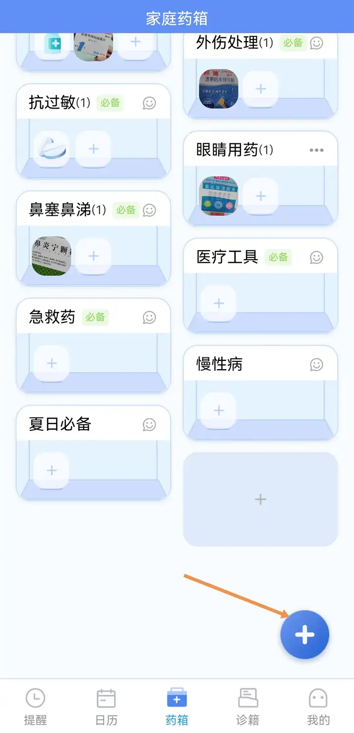 药管家