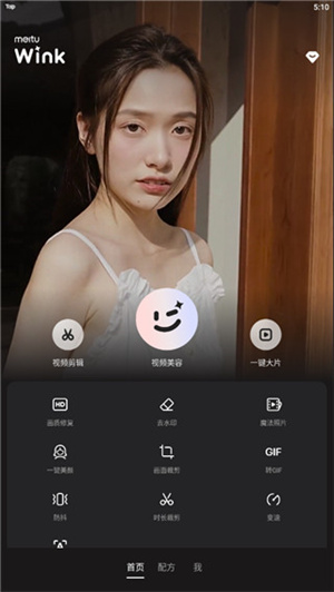 Meitu Wink畫質(zhì)修復(fù)