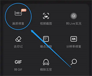 Meitu Wink畫質(zhì)修復(fù)