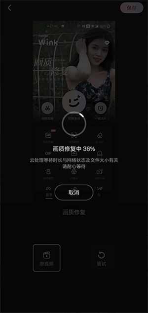 Meitu Wink畫質(zhì)修復(fù)