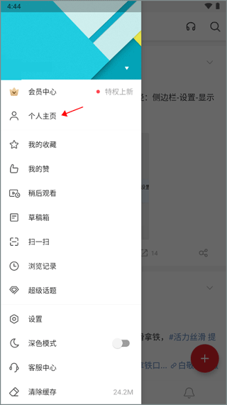 微博轻享版最新