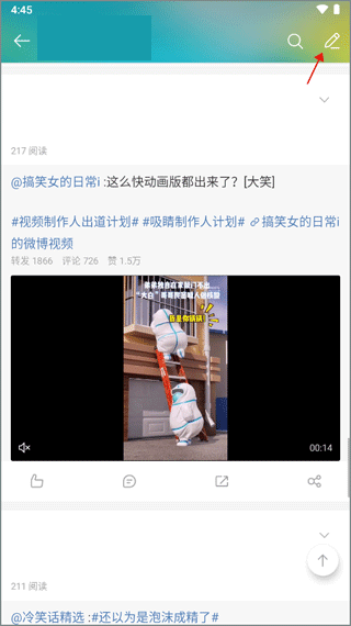 微博轻享版最新