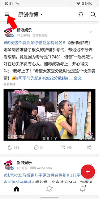 微博轻享版最新