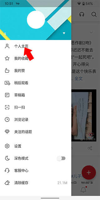 微博轻享版最新