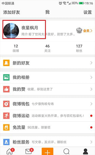 微博轻享版最新
