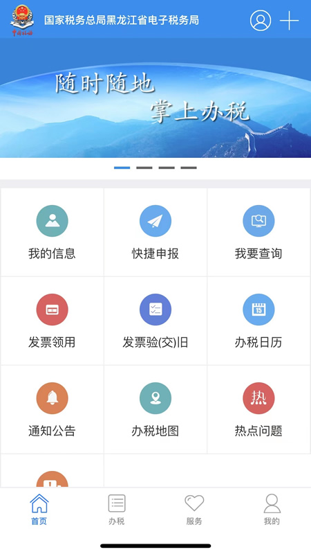 龍江稅務(wù)