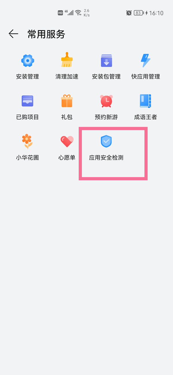 華為應(yīng)用市場(chǎng)官方正版