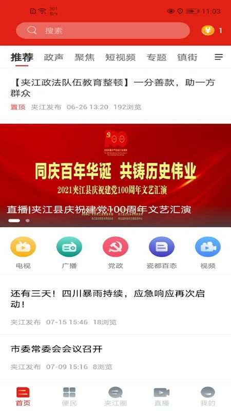 夹江发布