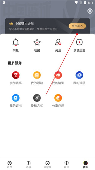 中國(guó)籃球最新版