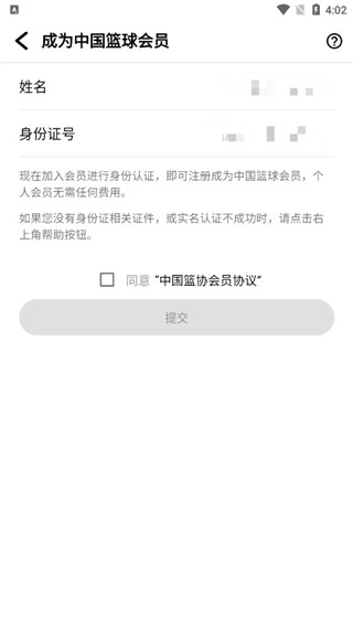 中國(guó)籃球最新版