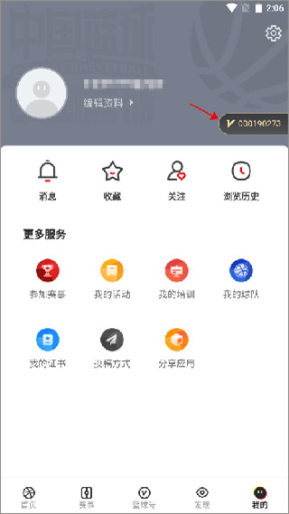 中國(guó)籃球最新版