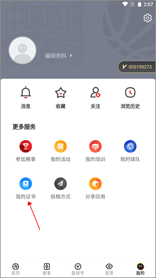 中國(guó)籃球最新版