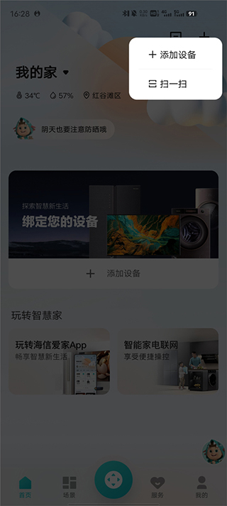 海信爱家官方版