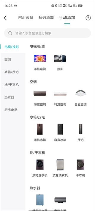 海信爱家官方版
