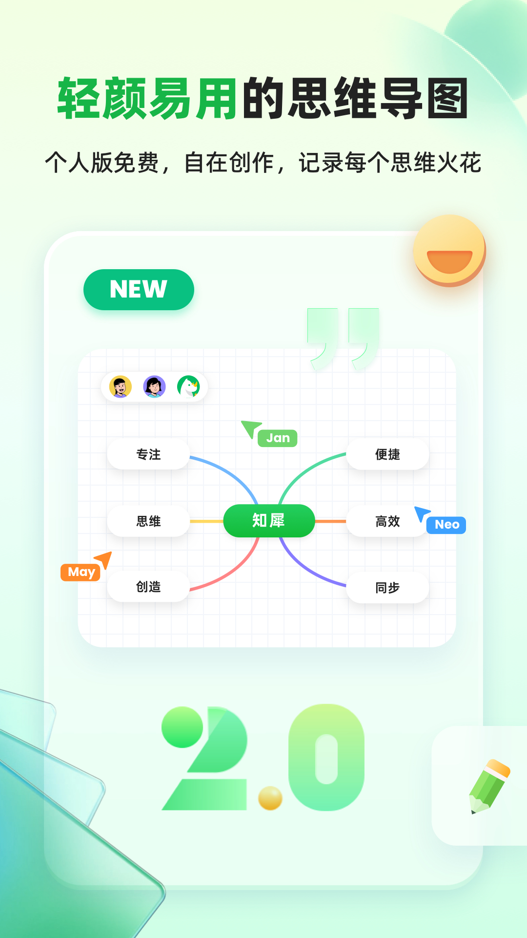 知犀思维导图官方版