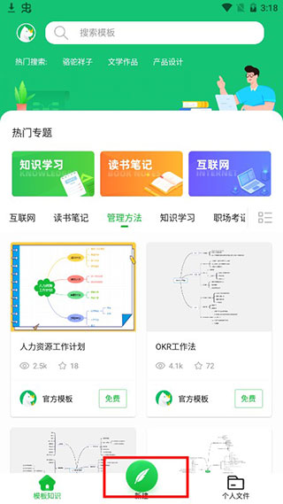 知犀思维导图官方版