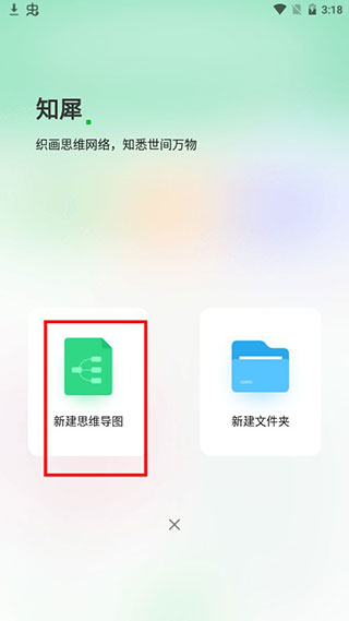 知犀思维导图官方版