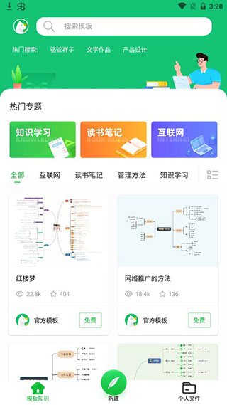 知犀思维导图官方版