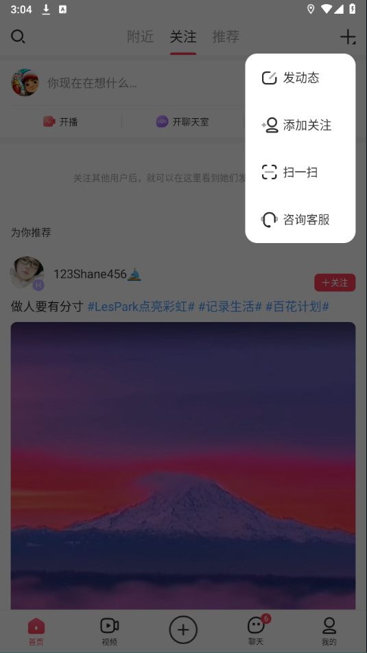 LesPark交友软件