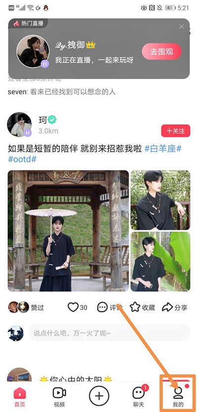 LesPark交友软件