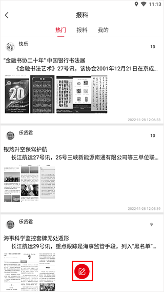 湖北日报最新版
