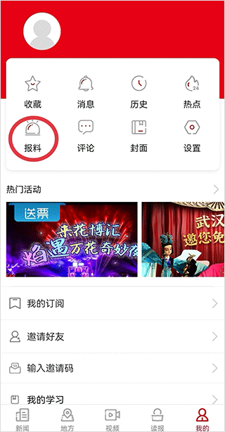 湖北日报最新版