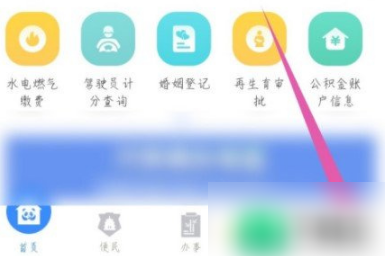 四川天府通办