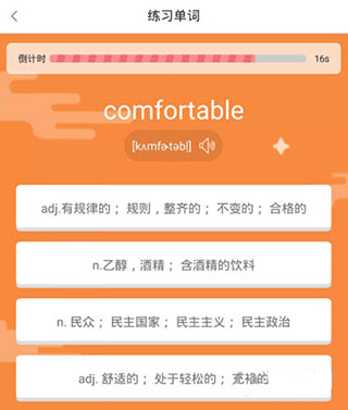 英语六级君最新版