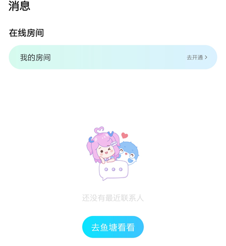 鱼耳语音最新版