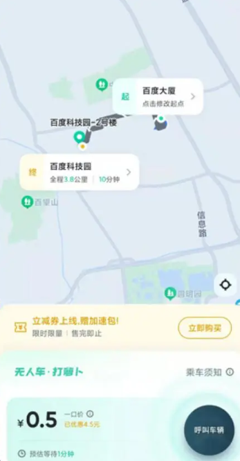 百度萝卜快跑