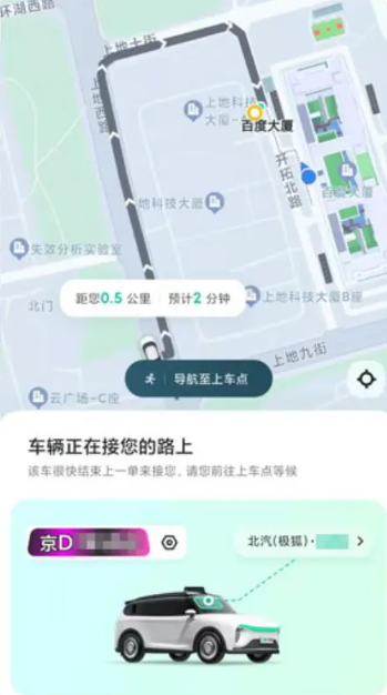 百度萝卜快跑