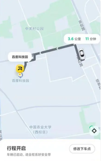 百度萝卜快跑