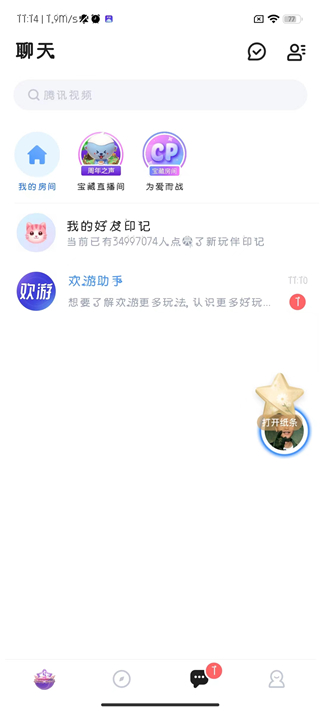欢游2024最新版