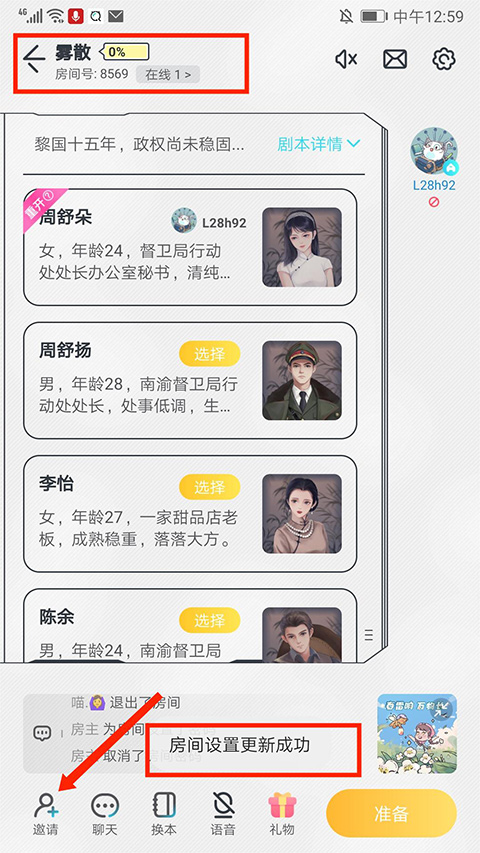 我是谜剧本杀