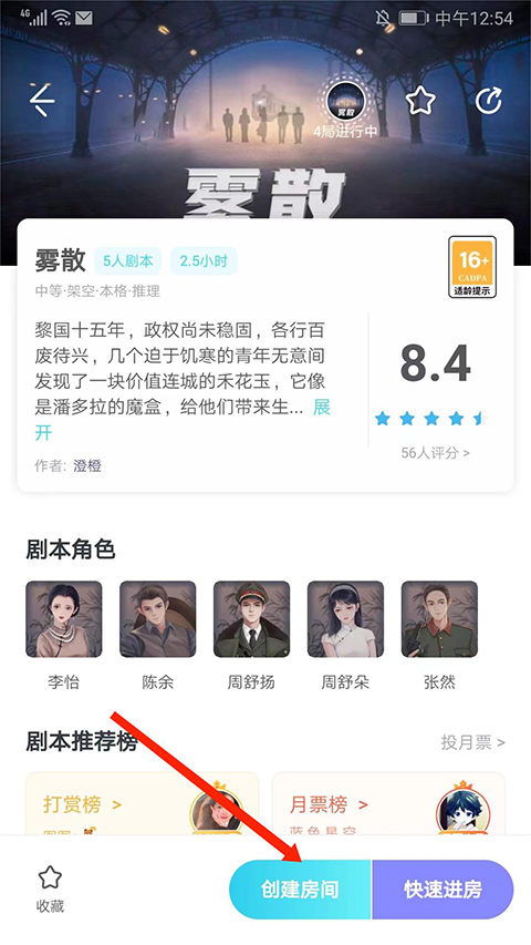 我是谜剧本杀
