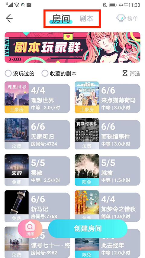 我是谜剧本杀