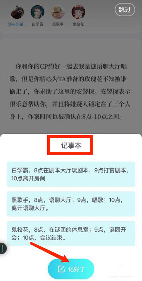 我是谜剧本杀