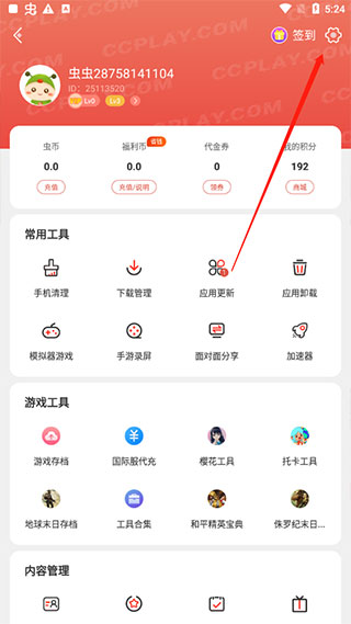 蟲蟲助手雙開