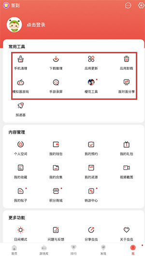蟲蟲助手雙開