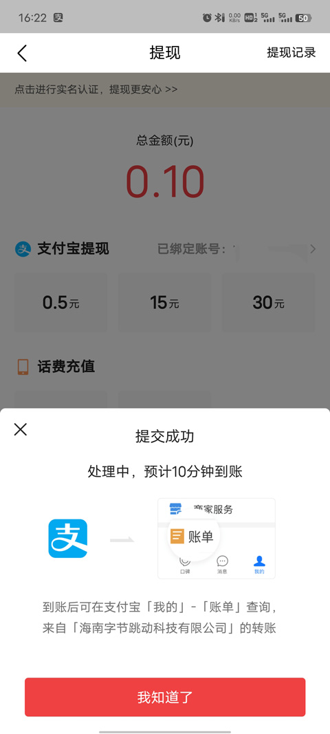 今日头条极速版官方