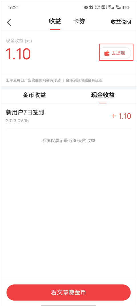 今日头条极速版官方