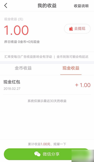 今日头条极速版官方