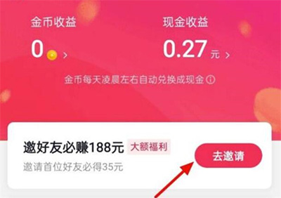 抖音极速版赚钱