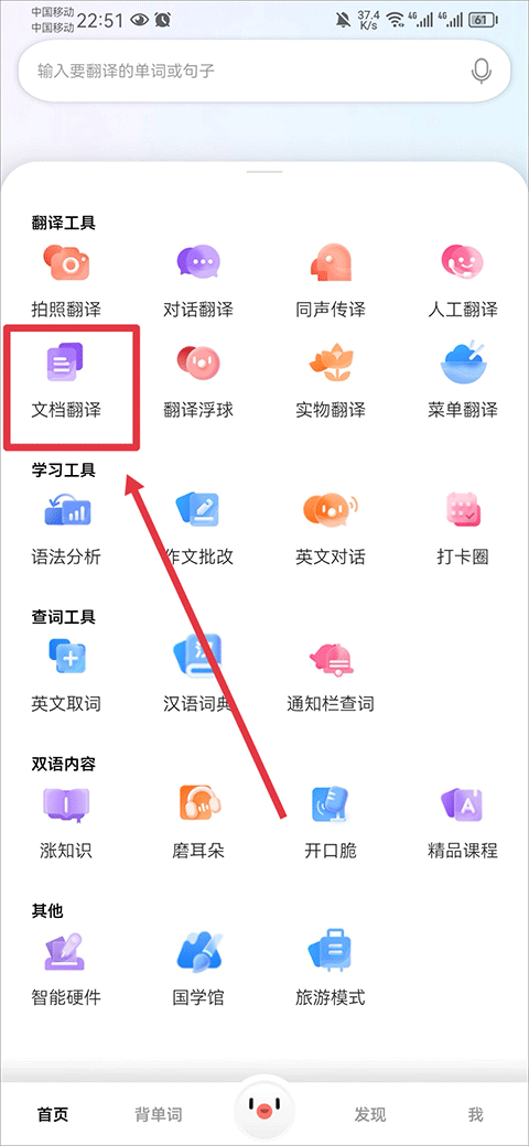 百度翻譯拍照翻譯