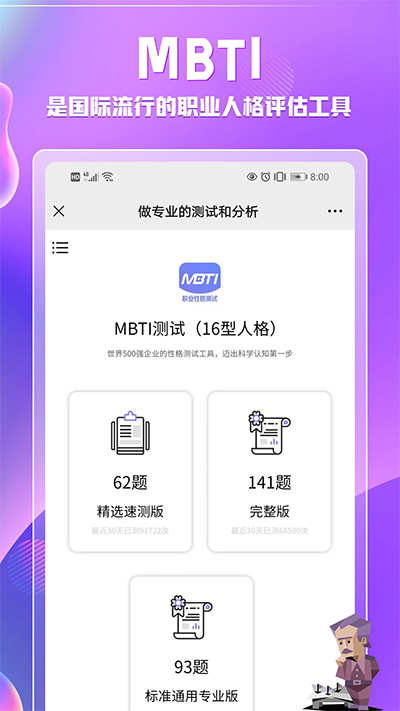 MBTI测试免费版