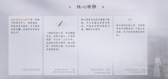 燕云十六声铁心难静任务通关指南