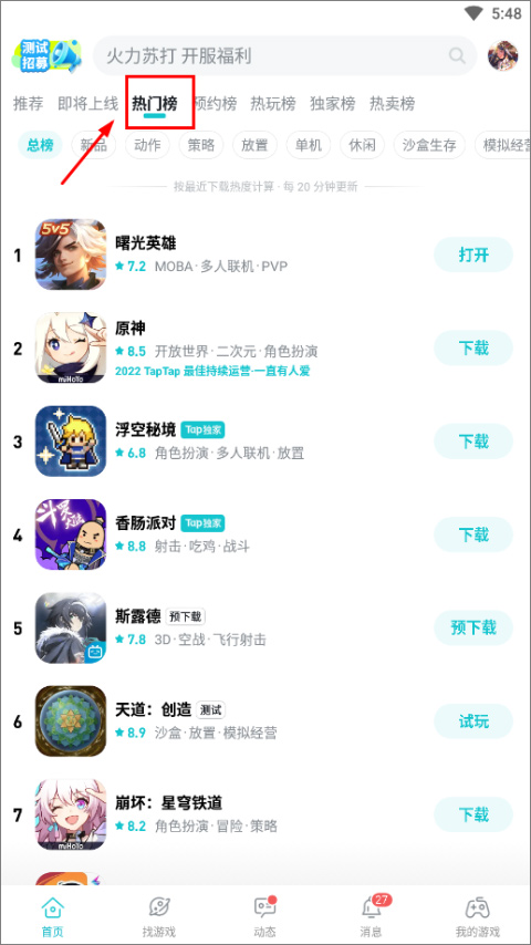 taptap官方版2024