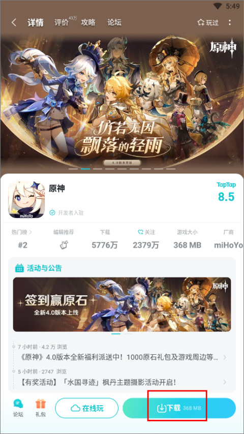 taptap官方版2024