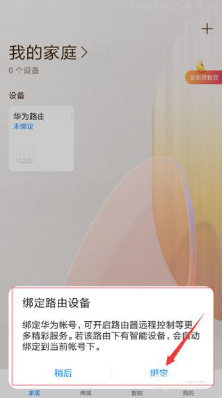 華為智能遙控安裝