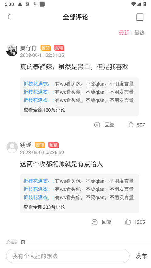 一耽漫畫2024